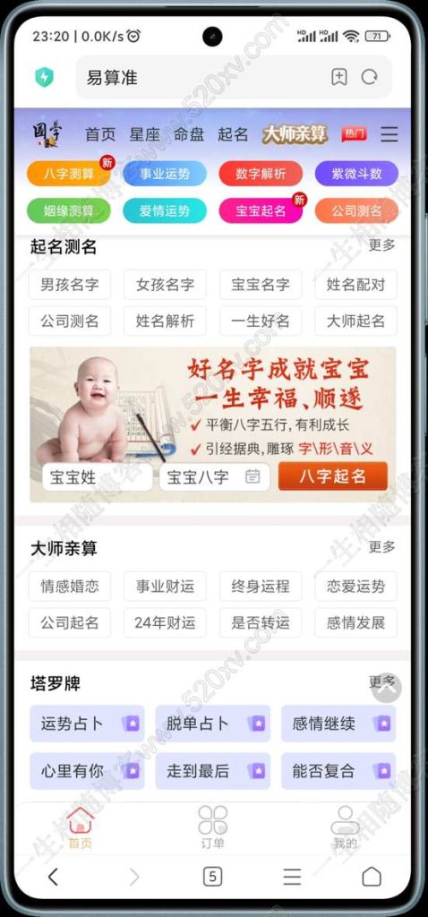 图片[6]-2024最新修复版H5周易测算塔罗占卜网站源码 八字姻缘/事业爱情/在线起名/星座运势等几十种测算功能 支持推广分销代理系统 VIP会员系统 已对接易支付等多种支付接口-拾光资源网