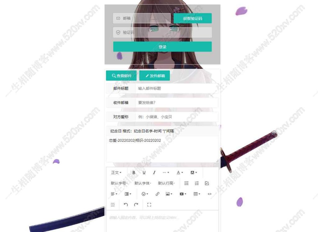 全自动定时给别人媳妇或者女朋友发送邮件源码-拾光资源网
