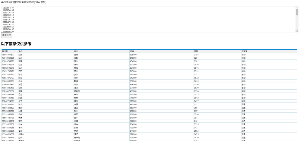 手机号码归属地批量查询系统源码 已内置50万+号段数据-拾光资源网