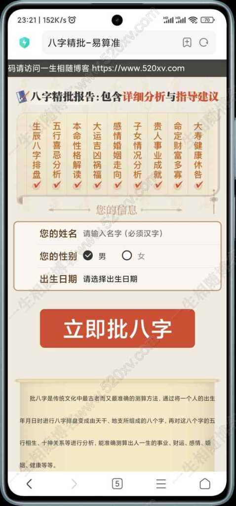 图片[9]-2024最新修复版H5周易测算塔罗占卜网站源码 八字姻缘/事业爱情/在线起名/星座运势等几十种测算功能 支持推广分销代理系统 VIP会员系统 已对接易支付等多种支付接口-拾光资源网