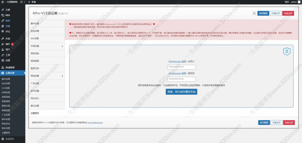 最新RiPro V5 7.7开心版主题源码RiPro-V5 日主题去授权破解版源码 虚拟资源站首选WordPress主题-拾光资源网