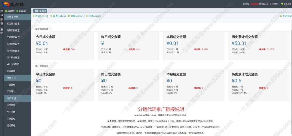 图片[14]-2024最新修复版H5周易测算塔罗占卜网站源码 八字姻缘/事业爱情/在线起名/星座运势等几十种测算功能 支持推广分销代理系统 VIP会员系统 已对接易支付等多种支付接口-拾光资源网