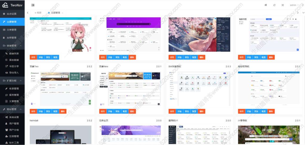 图片[10]-2024最新开源无加密版TwoNav网址导航系统源码v2.0.40已去授权 OneNav主题书签管理系统源码内附22套主题模板-拾光资源网