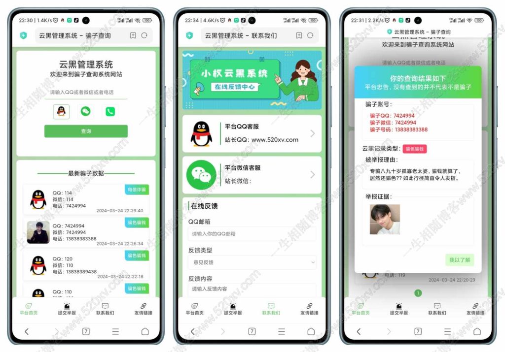 最新骗子举报系统源码 骗子查询云黑系统网站源码-拾光资源网