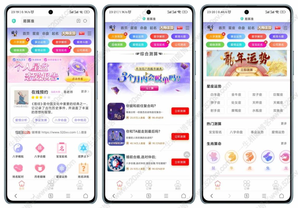 2024最新修复版H5周易测算塔罗占卜网站源码 八字姻缘/事业爱情/在线起名/星座运势等几十种测算功能 支持推广分销代理系统 VIP会员系统 已对接易支付等多种支付接口-拾光资源网