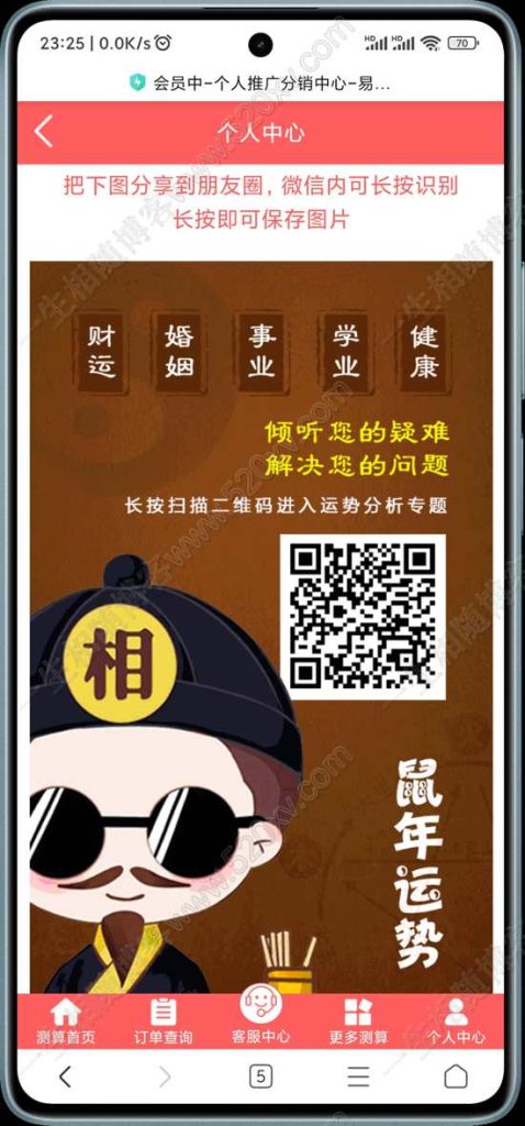 图片[5]-2024最新修复版H5周易测算塔罗占卜网站源码 八字姻缘/事业爱情/在线起名/星座运势等几十种测算功能 支持推广分销代理系统 VIP会员系统 已对接易支付等多种支付接口-拾光资源网