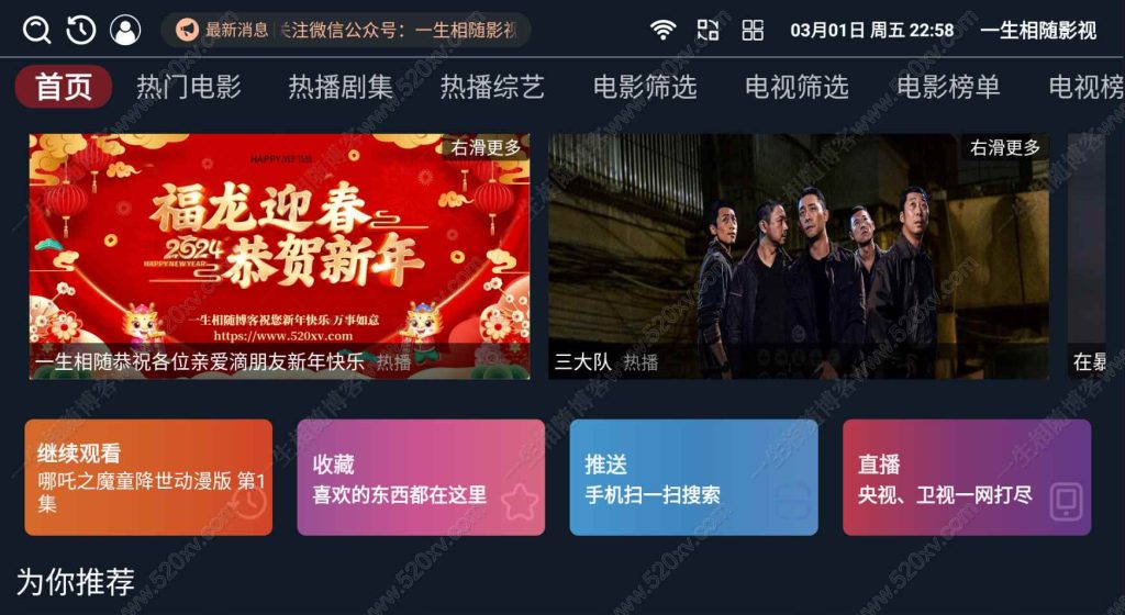 2024年最新修复自动换源itvboxfast双端源码 TV+手机双端源码稳定版 后台可增减仓库线路 itvbox影视仓二开会员如意版影视APP源码-拾光资源网