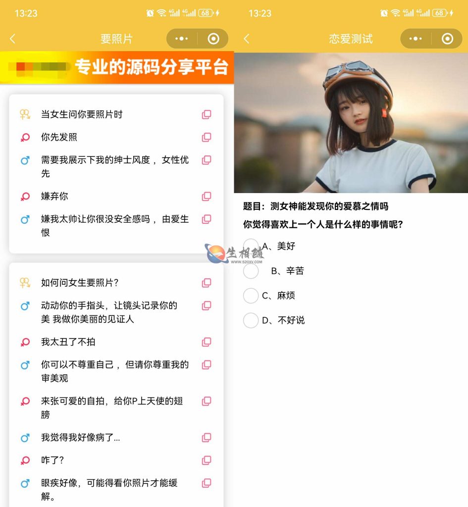图片[4]-恋爱交友神器小程序源码 土味情话/恋爱话术/恋爱技巧支持多种流量主模式-拾光资源网