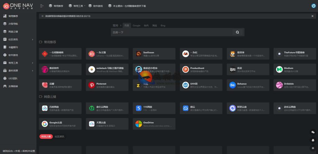 WordPress主题一为导航主题OneNav v4.1602绕过授权破解版 替换自带一为热榜接口无需激活码 一为主题开心版源码-拾光资源网