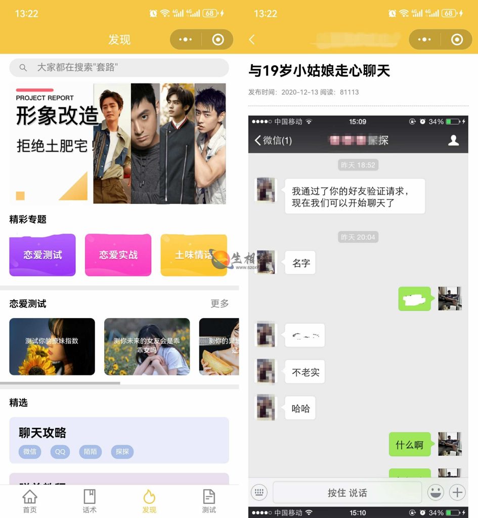 恋爱交友神器小程序源码 土味情话/恋爱话术/恋爱技巧支持多种流量主模式-拾光资源网