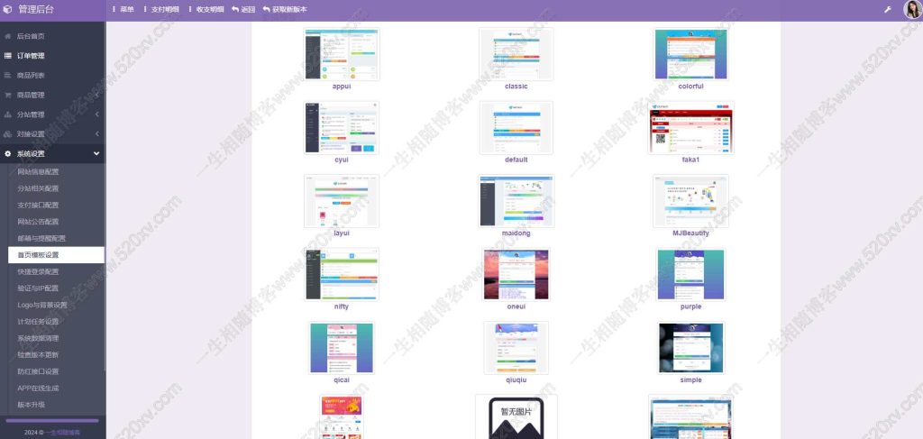 图片[6]-2024最新二开版彩虹知识付费模板MangoA 彩虹商城自助下单系统源码免授权版 全开源支持秒杀/抽奖/自动发卡/分销/分站/推广系统/任务系统/多种支付接口-拾光资源网