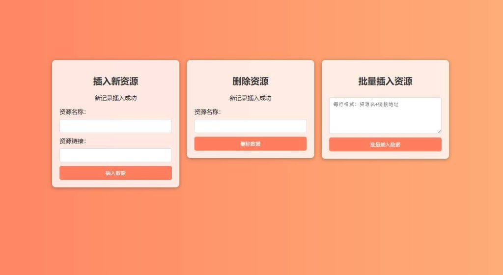 新版资源搜索系统网站源码带后台版 支持批量导入数据-拾光资源网