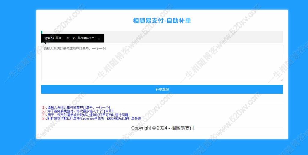 新款彩虹易支付漏单自助补单源码-拾光资源网