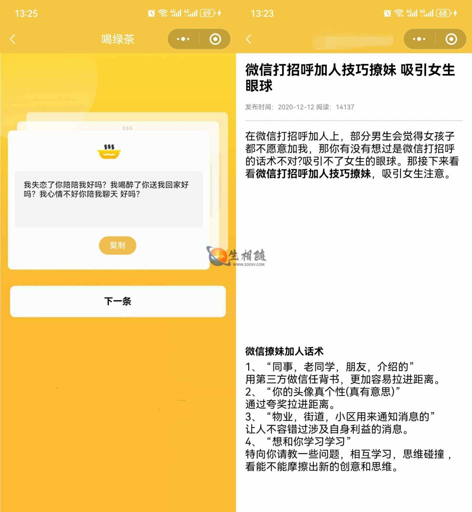 图片[3]-恋爱交友神器小程序源码 土味情话/恋爱话术/恋爱技巧支持多种流量主模式-拾光资源网