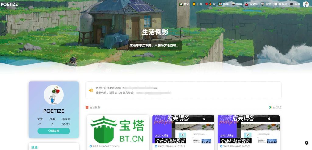 全新开源最美博客POETIZE个人博客系统网站源码-拾光资源网