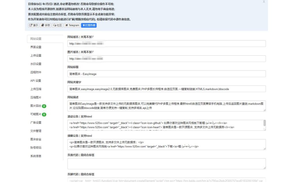 图片[6]-简单图床EasyImage 2.0系统网站源码 支持图片水印/压缩/广告/API接口等-拾光资源网