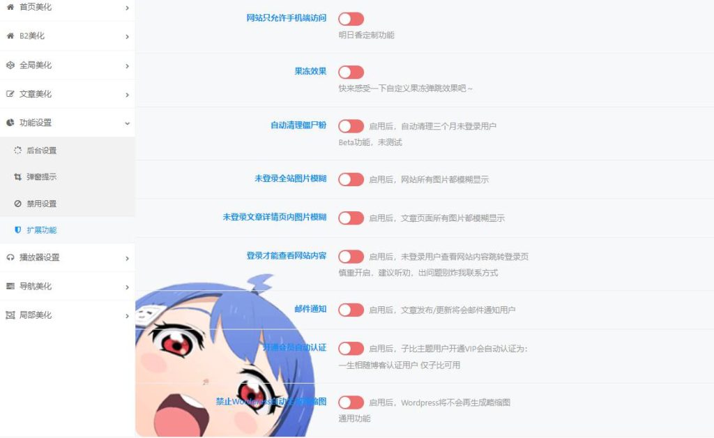 图片[4]-WordPress美化插件 集成100+美化功能 二次元ACG子比主题美化插件-拾光资源网