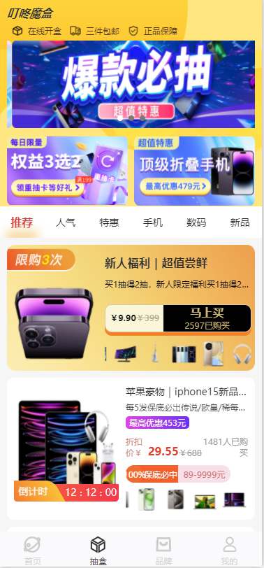 新版ui潮乎盲盒商城h5源码 修复分销新增微信登陆等-拾光资源网