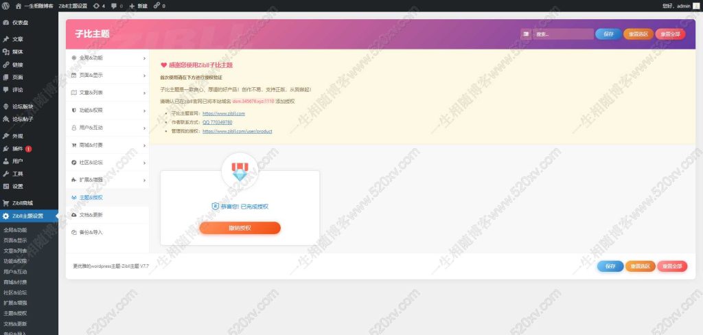 图片[2]-2024年4月最新Zibll子比主题v7.7开心版源码 子比主题绕授权破解版WordPress主题模板内含绕授权接口及主题文件-拾光资源网