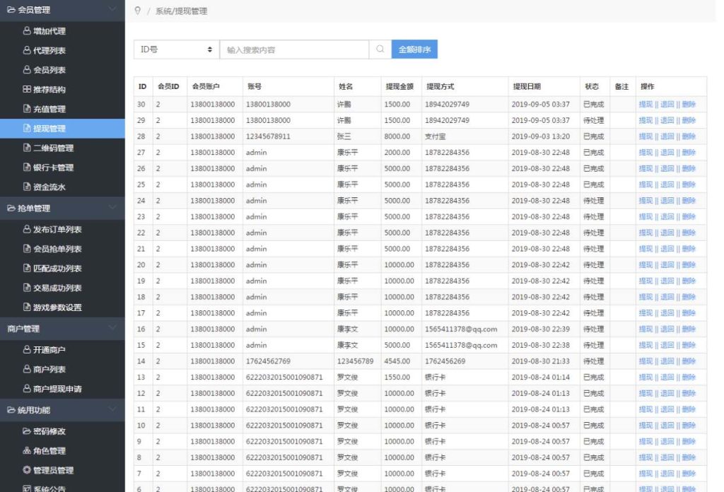 图片[3]-2024定制版抢单支付系统源码|支持会员系统/代理/自动抢单接单-拾光资源网