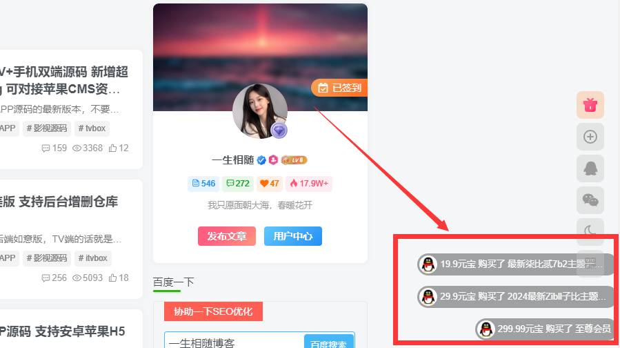 修复版Zibll子比主题增强插件v1.3.1网站右下角滚动显示用户购买记录信息弹幕 WordPress插件-拾光资源网