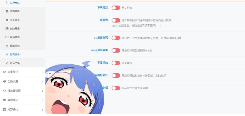 图片[15]-WordPress美化插件 集成100+美化功能 二次元ACG子比主题美化插件-拾光资源网