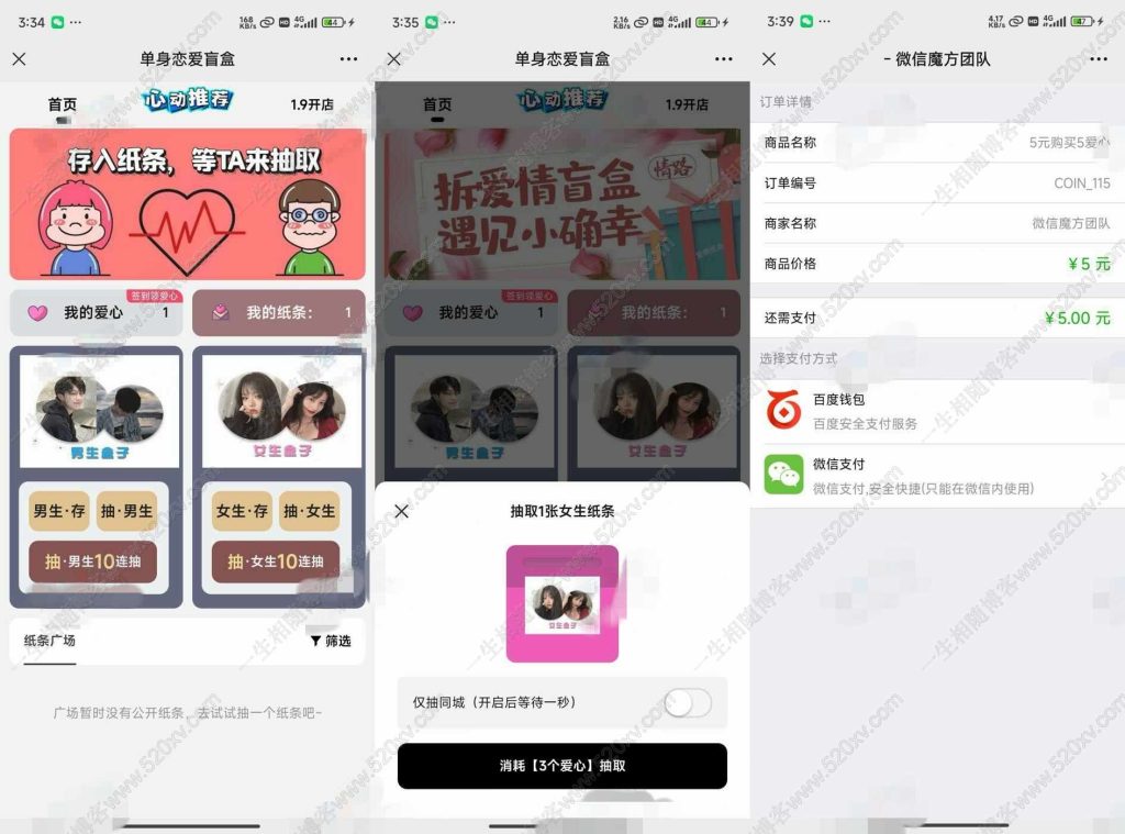 盲盒交友系统源码微擎版支持多域名-拾光资源网