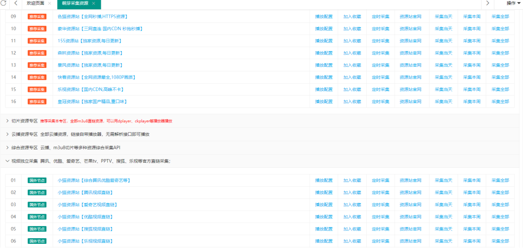 图片[2]-萌牙采集插件v10.7.3专业版 苹果cms v10影视资源采集插件-拾光资源网