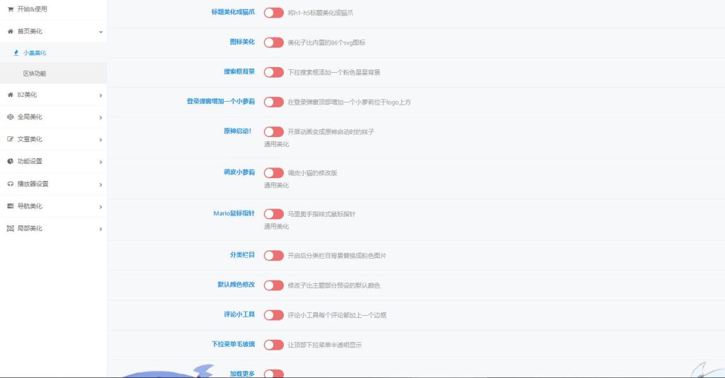 图片[10]-WordPress美化插件 集成100+美化功能 二次元ACG子比主题美化插件-拾光资源网