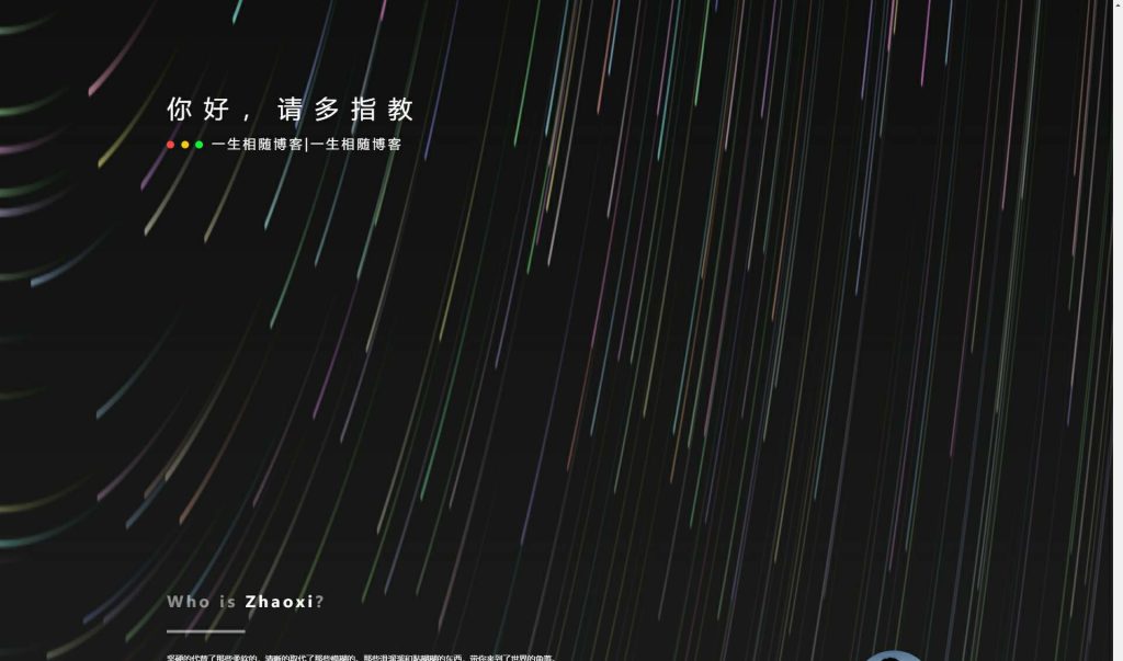 精美黑色流光个人主页导航页源码-拾光资源网