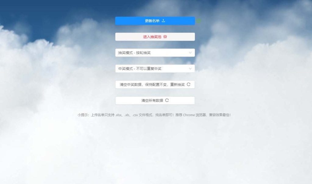 图片[3]-在线抽奖系统网站源码 支持导入excel表格名单-拾光资源网