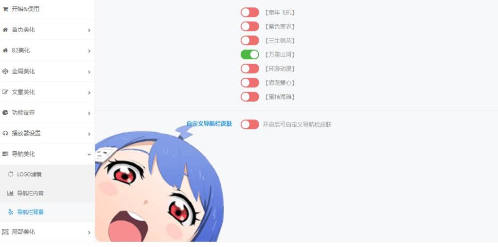 图片[9]-WordPress美化插件 集成100+美化功能 二次元ACG子比主题美化插件-拾光资源网