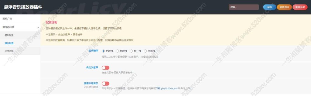 图片[3]-WordPress插件 网站悬浮音乐播放器插件v1.2 自适应手机和PC 内置6套播放器模板及三种音乐获取方式-拾光资源网