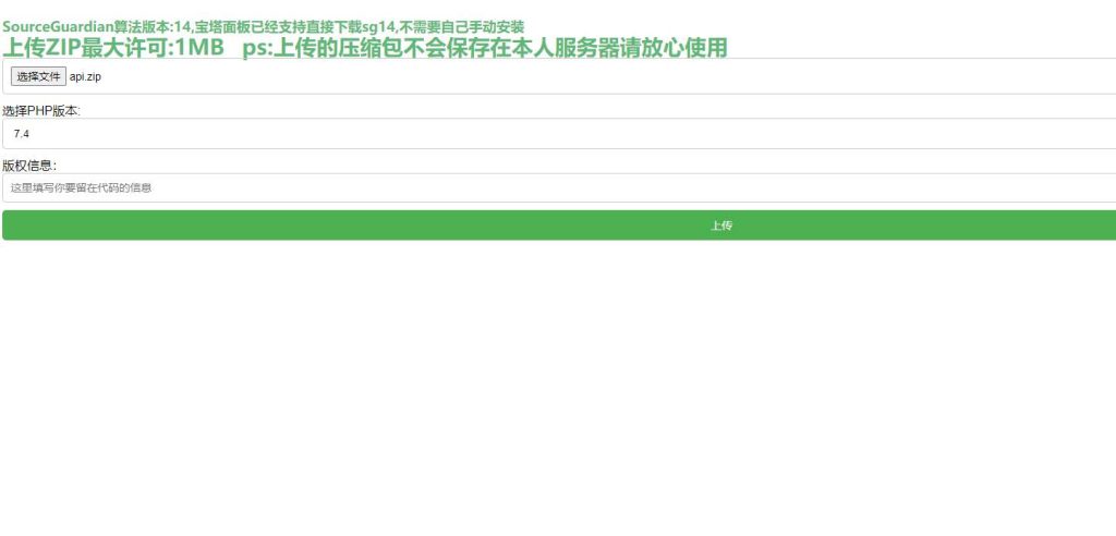 PHP代码在线加密系统源码-拾光资源网