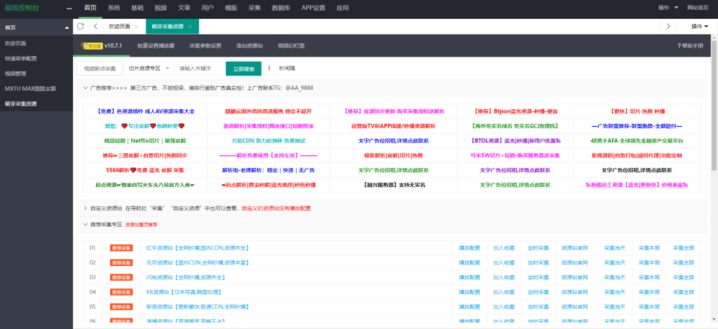 萌牙采集插件v10.7.3专业版 苹果cms v10影视资源采集插件-拾光资源网