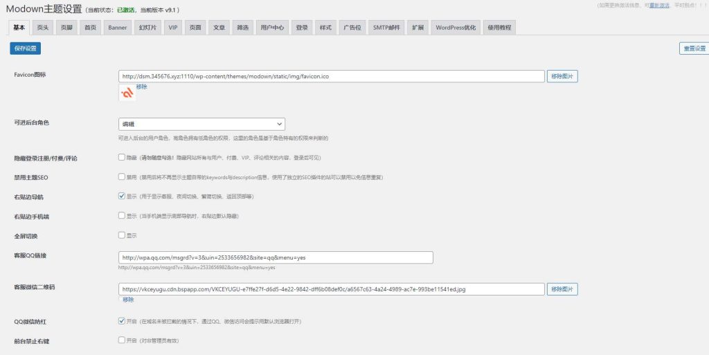 图片[9]-资源付费主题模板兔Modown V9.1开心版 资源付费下载/付费阅读/付费视频WordPress主题 附Erphpdown会员插件破解版-拾光资源网