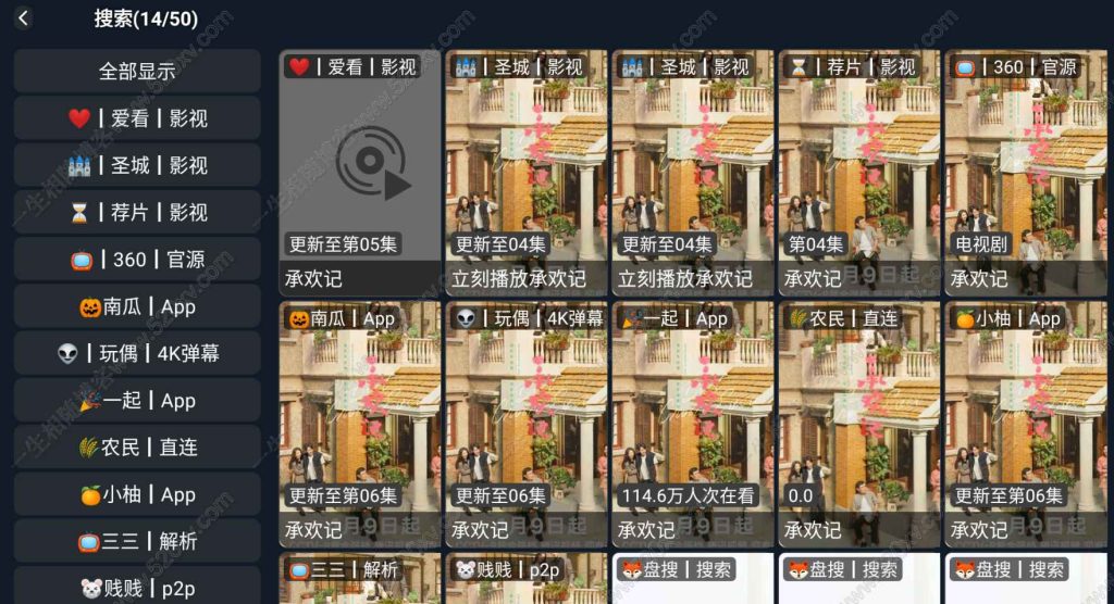 图片[4]-云桌面版itvboxfast影视APP源码 支持云桌面+TV端＋手机三端 tvbox仓库多线路接口如意后台源码-拾光资源网