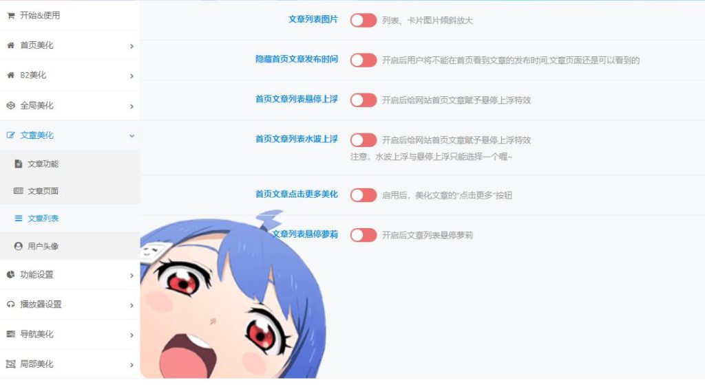 图片[19]-WordPress美化插件 集成100+美化功能 二次元ACG子比主题美化插件-拾光资源网