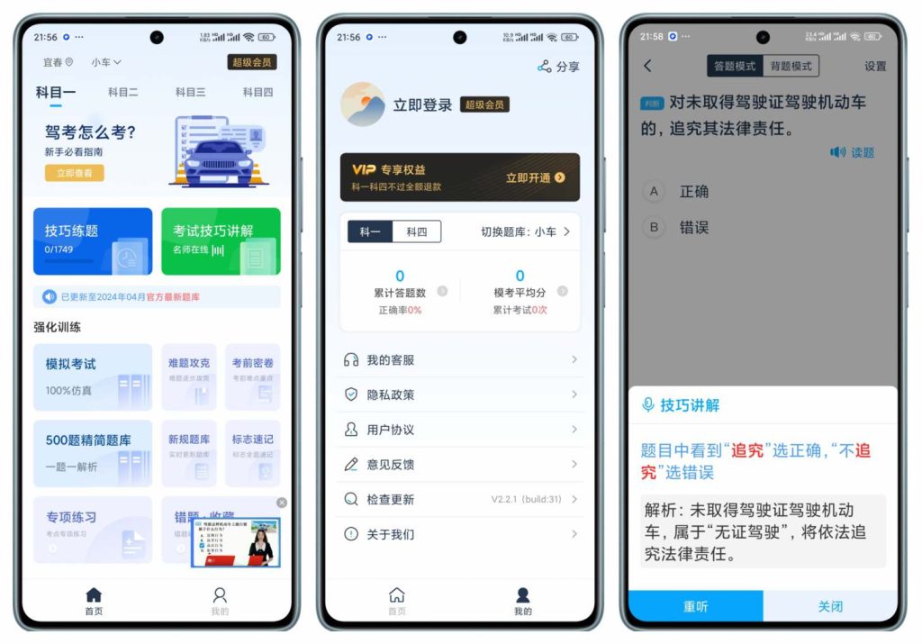 斑马驾考安卓版 解锁VIP所有功能-拾光资源网