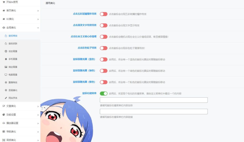 图片[12]-WordPress美化插件 集成100+美化功能 二次元ACG子比主题美化插件-拾光资源网