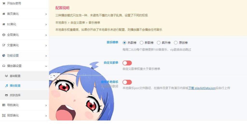 图片[6]-WordPress美化插件 集成100+美化功能 二次元ACG子比主题美化插件-拾光资源网