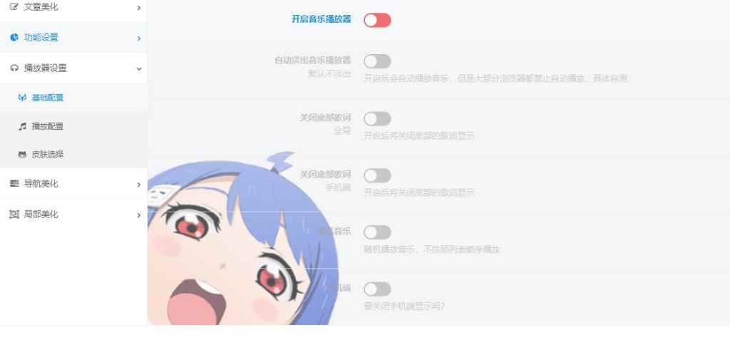 图片[5]-WordPress美化插件 集成100+美化功能 二次元ACG子比主题美化插件-拾光资源网