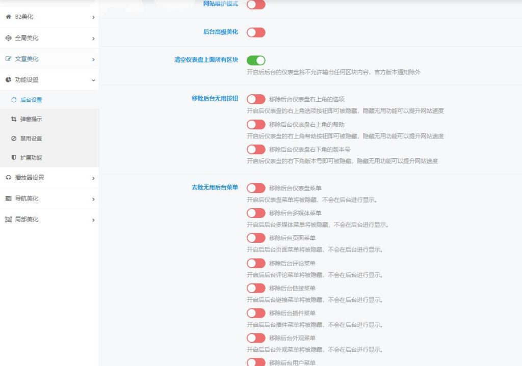 图片[20]-WordPress美化插件 集成100+美化功能 二次元ACG子比主题美化插件-拾光资源网