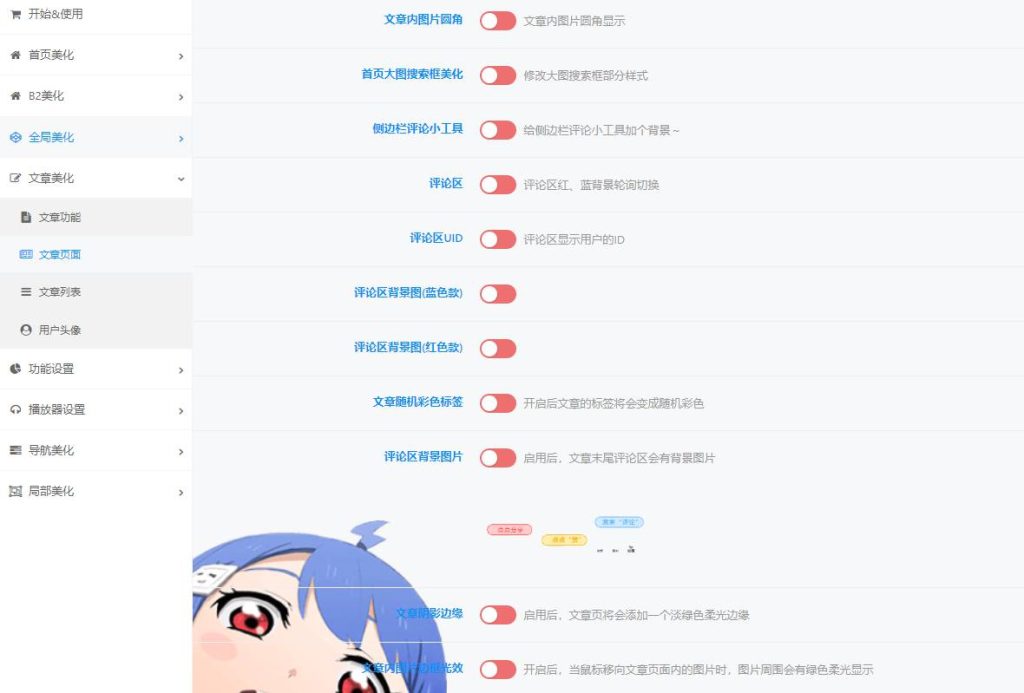 图片[18]-WordPress美化插件 集成100+美化功能 二次元ACG子比主题美化插件-拾光资源网