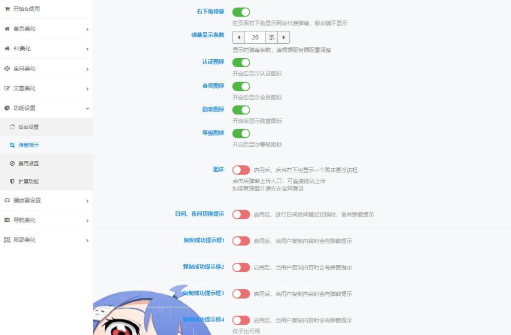 图片[2]-WordPress美化插件 集成100+美化功能 二次元ACG子比主题美化插件-拾光资源网