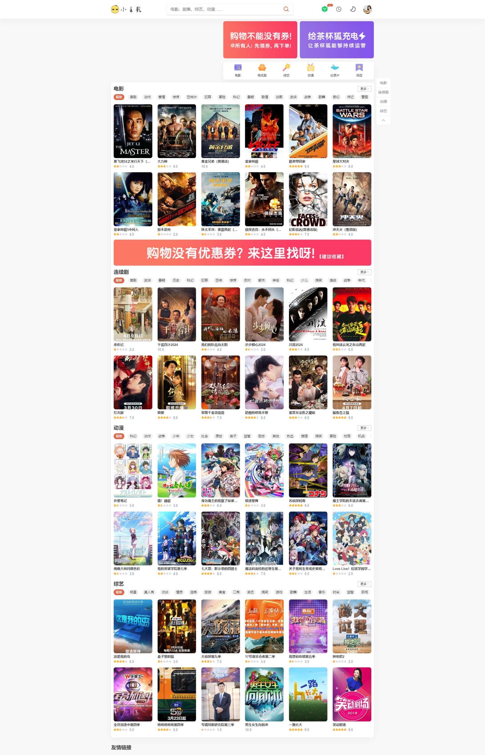 图片[4]-苹果CMS模板 茶杯狐小主题模板PC+手机双端自适应模板 带白天黑夜风格-拾光资源网