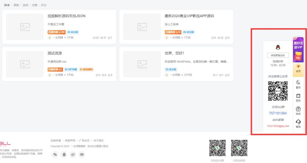 WordPress子比主题美化之右下角自定义悬浮按钮美化-拾光资源网