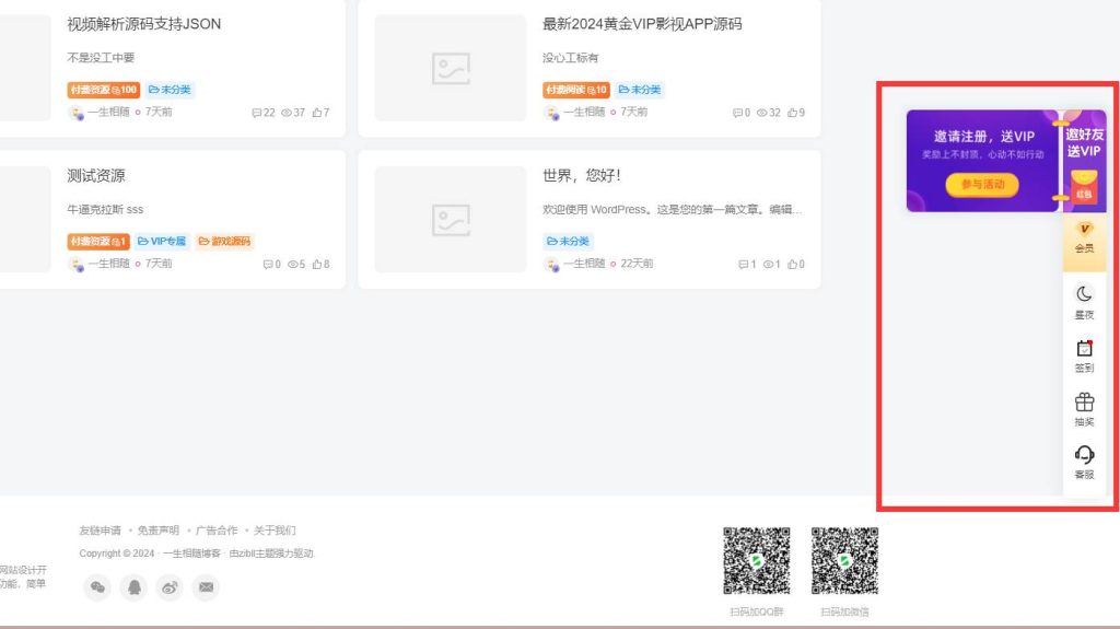 图片[2]-WordPress子比主题美化之右下角自定义悬浮按钮美化-拾光资源网