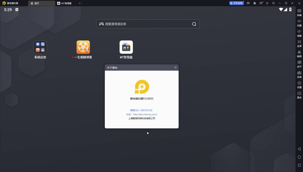 雷电模拟器v9.0.68.0去广告绿色纯净版-拾光资源网