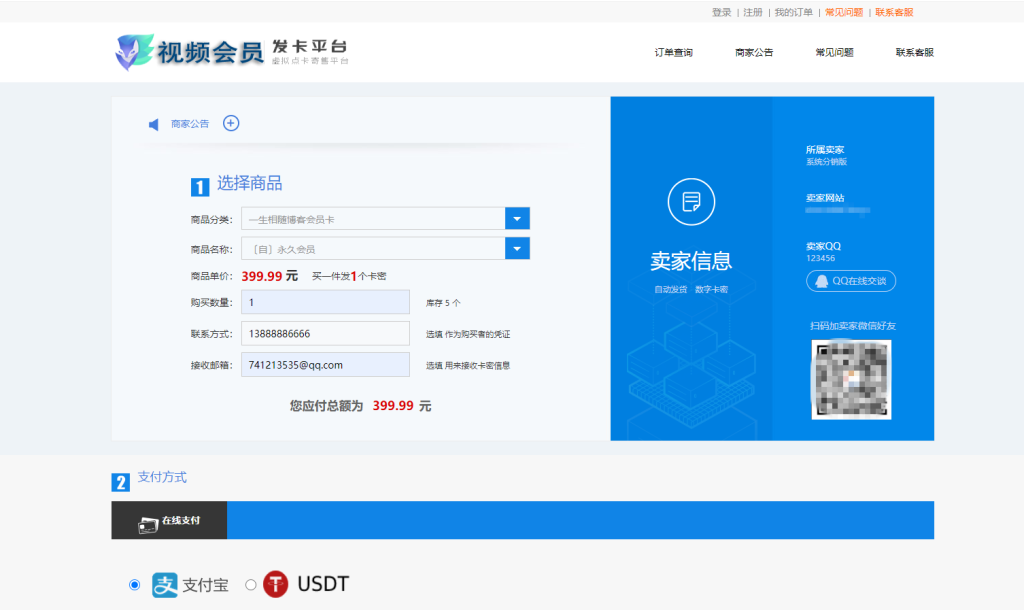 伯乐自动发卡系统网站源码 支持分站/三级分销 集成免签支付多种支付接口及多套模板-拾光资源网